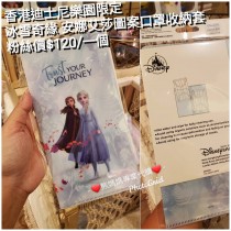 香港迪士尼樂園限定 冰雪奇緣 安娜艾莎圖案口罩收納套